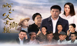 啊父老乡亲电视剧全集,温情再现，乡愁满溢的乡村生活画卷
